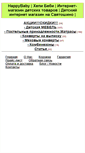Mobile Screenshot of happybaby.com.ua